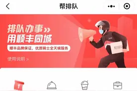 “五一”假期新消费场景不断涌现 顺丰同城全场景单量同比增长50%图片