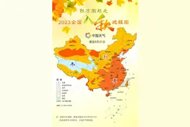 秋意起风微凉！全国入秋进程图出炉图片