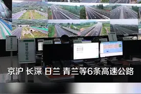 截至7月8日16时 临沂辖区6条高速公路车流量适中 车辆通行有序图片