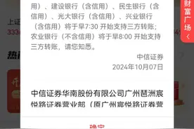 最早6:50！多家券商与银行协调提前银证转账受理时间图片