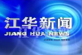 2024高“粽”丨江华：段贵建等四大家领导为考生送考视频封面