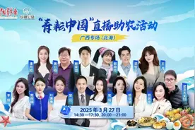 直播预告丨八桂好物尽在北海，“青耘中国”直播助农活动广西专场（北海）等你来！图片