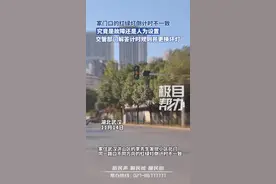 极目帮办|居民反映信号灯倒计时不一致，交管部门闻讯维修更换图片