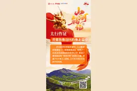 山河铭记②丨太行作证：晋冀鲁豫边区的豫北篇章图片