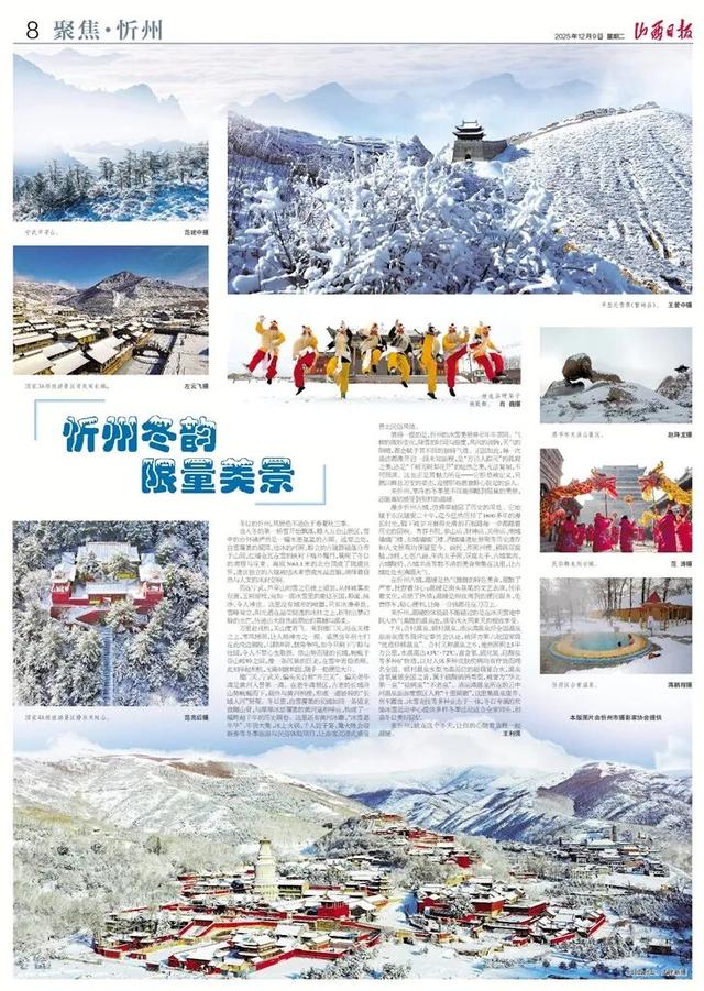 忻州冬韵 限量美景