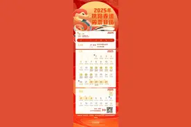 除夕火车票即将开售！购票日历来了图片