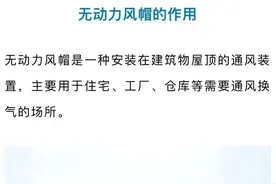 屋顶上不停转圈的大圆球，原来是干这个的！图片