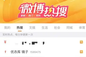 冲上热搜第一！优衣库的镜子有问题？图片