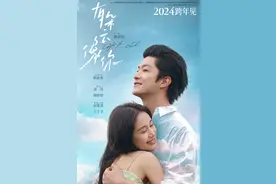 奇幻爱情电影《有朵云像你》定档跨年，屈楚萧、王子文领衔主演图片