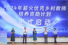 广东启动“薪火计划”：每年投入1000万元，培养100名乡村教师图片