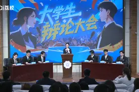 人多，好办事or拖后腿？南京大学VS江南大学今晚开辩图片