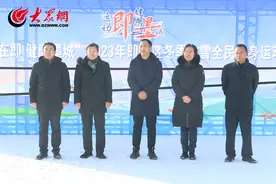 2023年即墨区冬季冰雪全民健身运动会在金山滑雪场成功举办图片