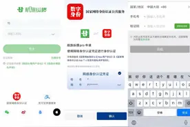 国家网络身份认证公共服务推广，将如何助力个人信息保护？图片