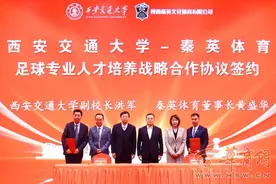 西安交通大学携手秦英体育探索足球人才培养新范式图片
