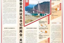 代表委员热议两会“关键词”·创新！《人民日报》刊发昭通1图图片