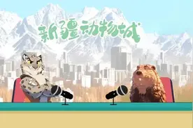 5·22国际生物多样性日 | 欢迎大家来到新疆动物城图片