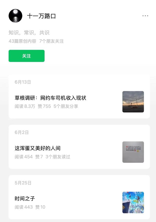 我尝试分析公众号改版背后的朴素逻辑