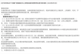 今日20:00后上海两大机场所有航班取消，各航司退改签政策请收下→图片