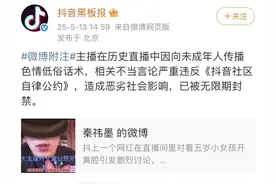 百万粉丝网红主播对女童说不雅言论被无限期封禁 当事人曾致歉：无意识玩梗图片