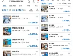三亚酒店春节限价十年，有高端套房降18万元，行业协会：限价防止趁火打劫图片