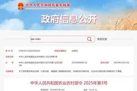 《中华人民共和国农业农村部令 2025年第3号》发布，涉《农药登记管理办法》等的修改，自2026年1月1日起施行！图片