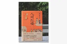 一封来自《人间红楼》的邀请函图片