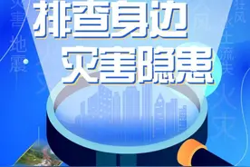 人人讲安全、个个会应急——“5·12全国防灾减灾日”知识宣传图片