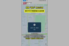 滴滴为“崩了”派发补偿券，网友称优惠券也“崩了”……图片
