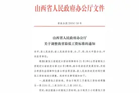 山西人，2025年你的工资不能低于这个数→图片