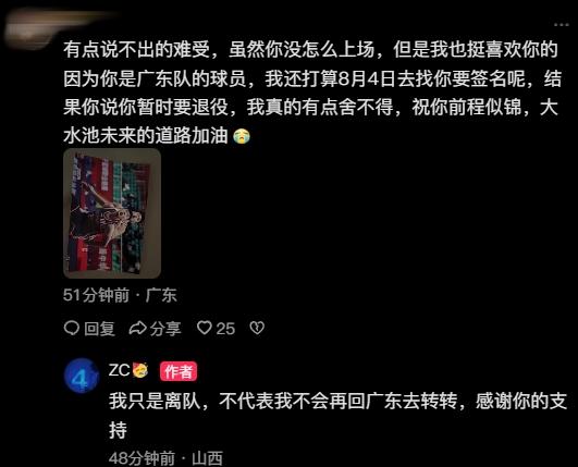 22岁张明池离开广东队