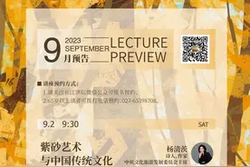 9月长江讲坛主推“历史文化”，5场讲座等您来！图片