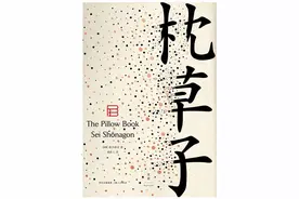 《枕草子》中的女性美图片