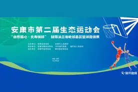 坐标镇坪！安康市第二届生态运动会“自然国心·长寿镇坪”陕鄂渝三省毗邻县区篮球邀请赛即将开赛！图片