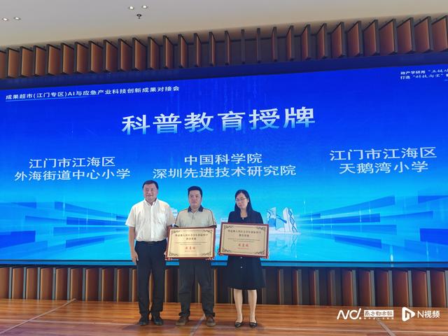深圳先进院科技成果超市（江门专区）正式启用
