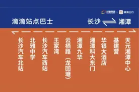9.9元！每日往返24趟！长沙⇋湘潭城际站点巴士开通！附购票方式图片