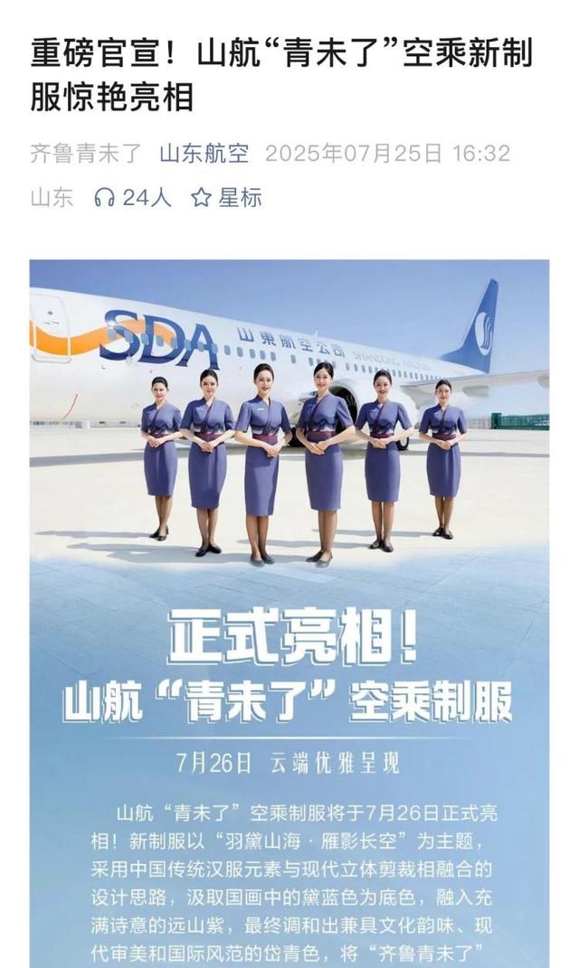 空乘制服“三件套”时代终结？多家航司解禁高跟鞋、开放裤装选择