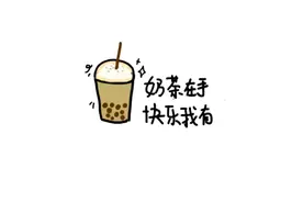 奶茶杯盖上的小孔是干嘛用的？图片