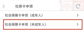 你家孩子办社保卡了吗？来“爱山东”线上申领、轻松代办图片
