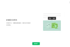 微信公众号能修改图片了！图片