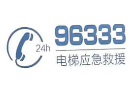被困电梯怎么办？96333平台快速响应！图片