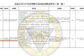 南京一大学食堂招博士？东南大学回应：系管理岗，年薪18万，有厨师证更好图片