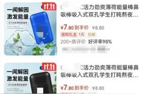 鼻吸能量棒为何容易上瘾？专家检测发现部分产品含有烷烃类物质图片