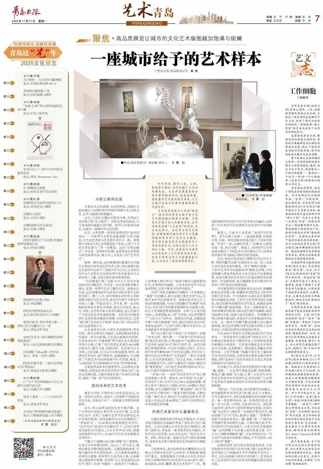 高品质展览，让青岛城市的文化艺术版图越加饱满与斑斓