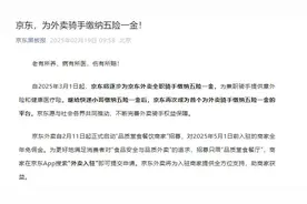 刚刚，京东官宣为外卖骑手缴纳五险一金！系行业首个图片