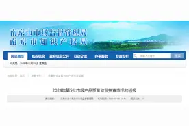 2024年南京市电风扇产品质量监督抽查检验结果公布图片