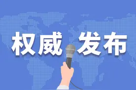 事关芯片，商务部明确发声！图片