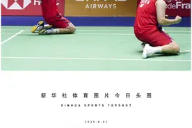 体育头图丨刘圣书/谭宁获得羽毛球世锦赛女双冠军图片