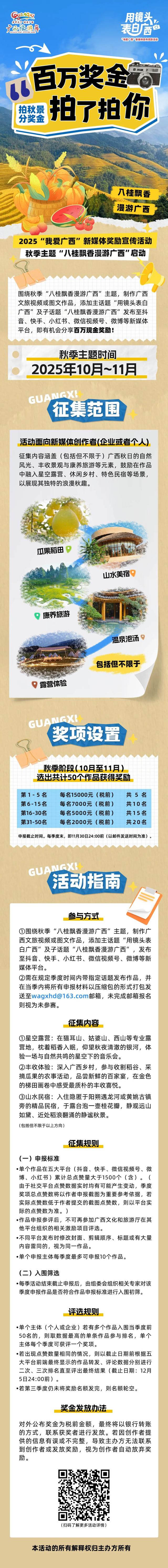 八桂秋韵！举起相机，把广西秋色拍成旅行基金！