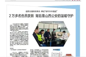 媒体看公安 | 道路交通救助基金 撑起“绿色生命通道”图片