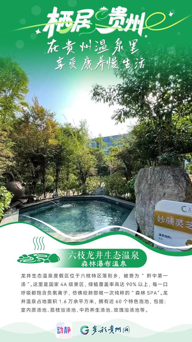 栖居贵州丨在温泉里享受康养慢生活